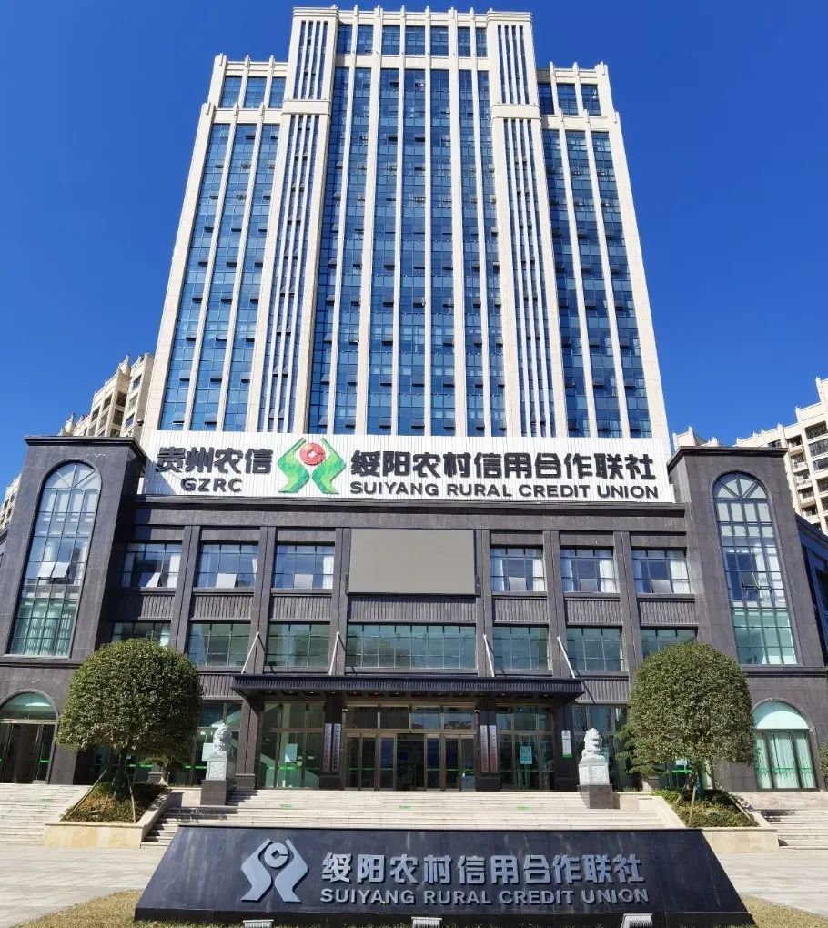 绥阳县农村信用合作联社洋川信用社技防系统工程项目