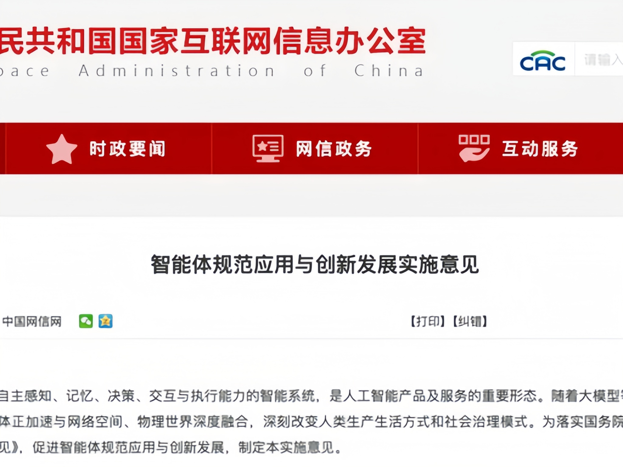政策落地提速｜国家 AI 智能体专项文件正式印发，全行业智能化建设迎来规模化落地