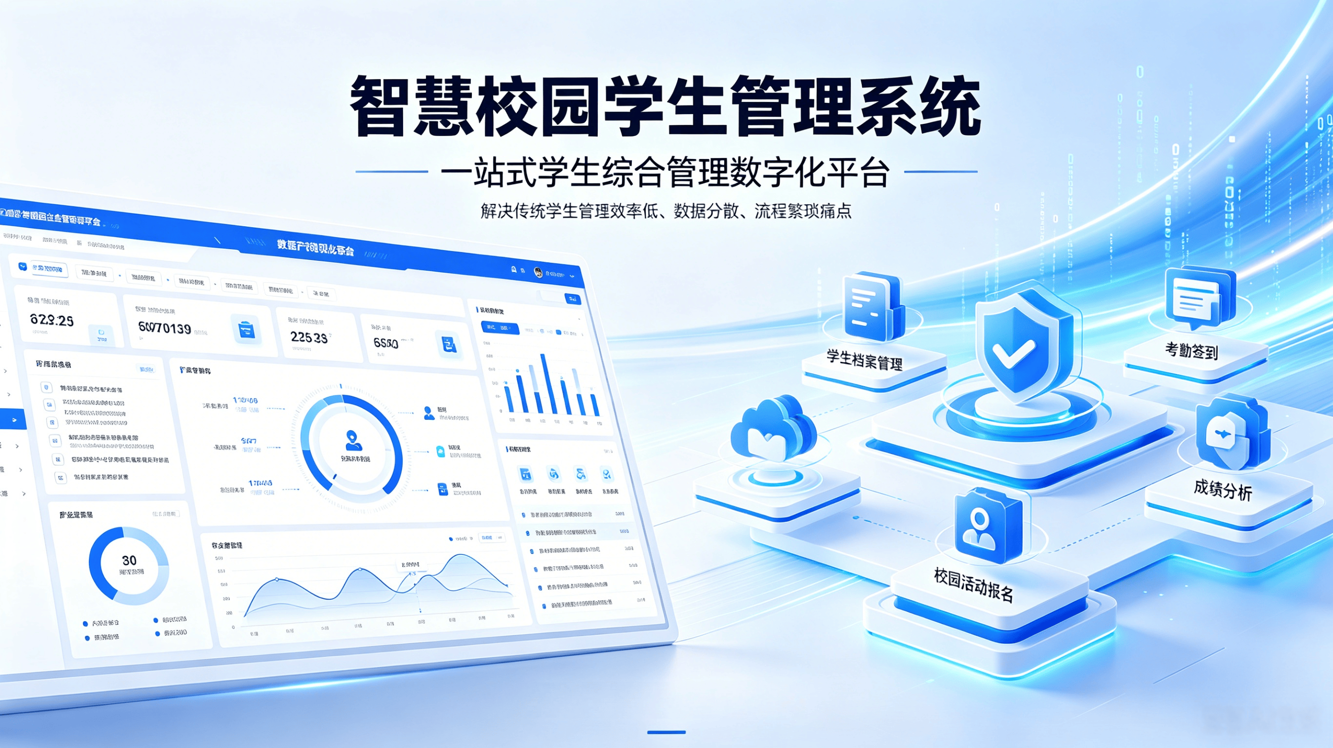 学生管理系统