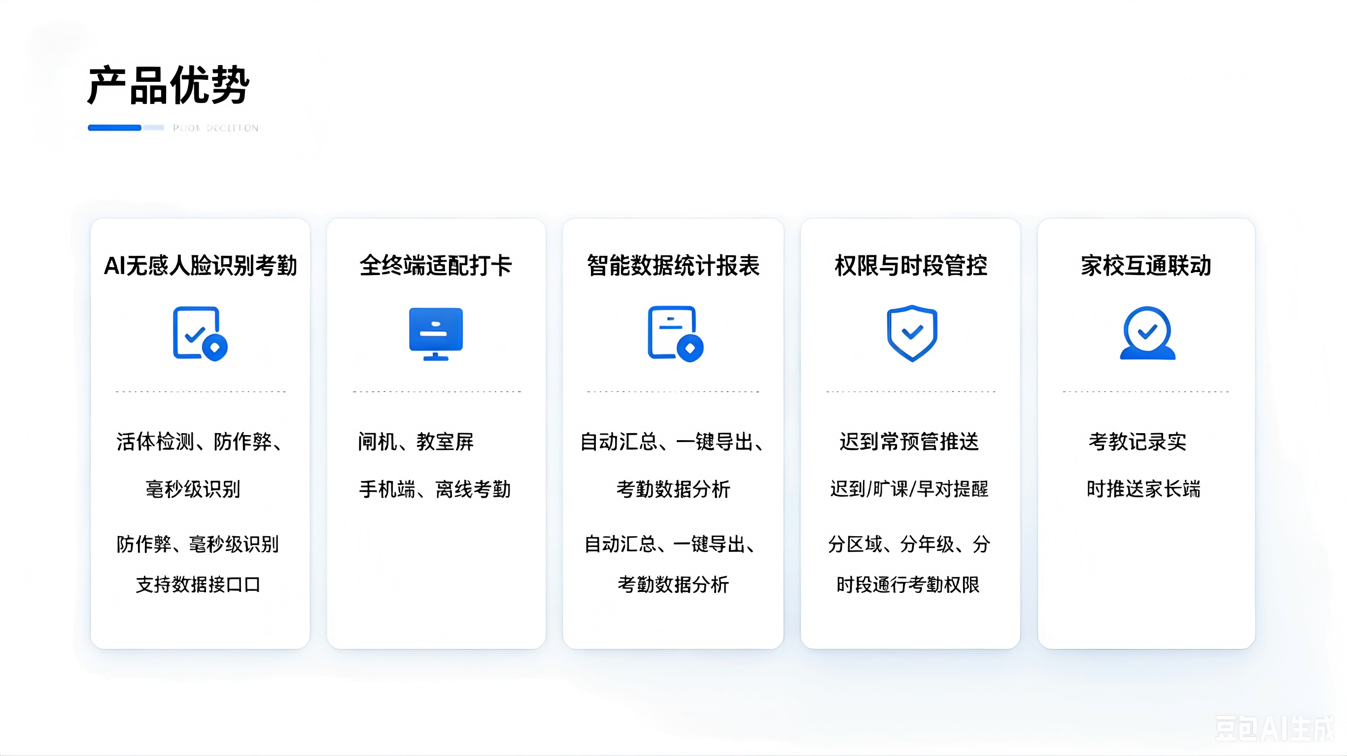 智慧校园考勤系统介绍 (3).png
