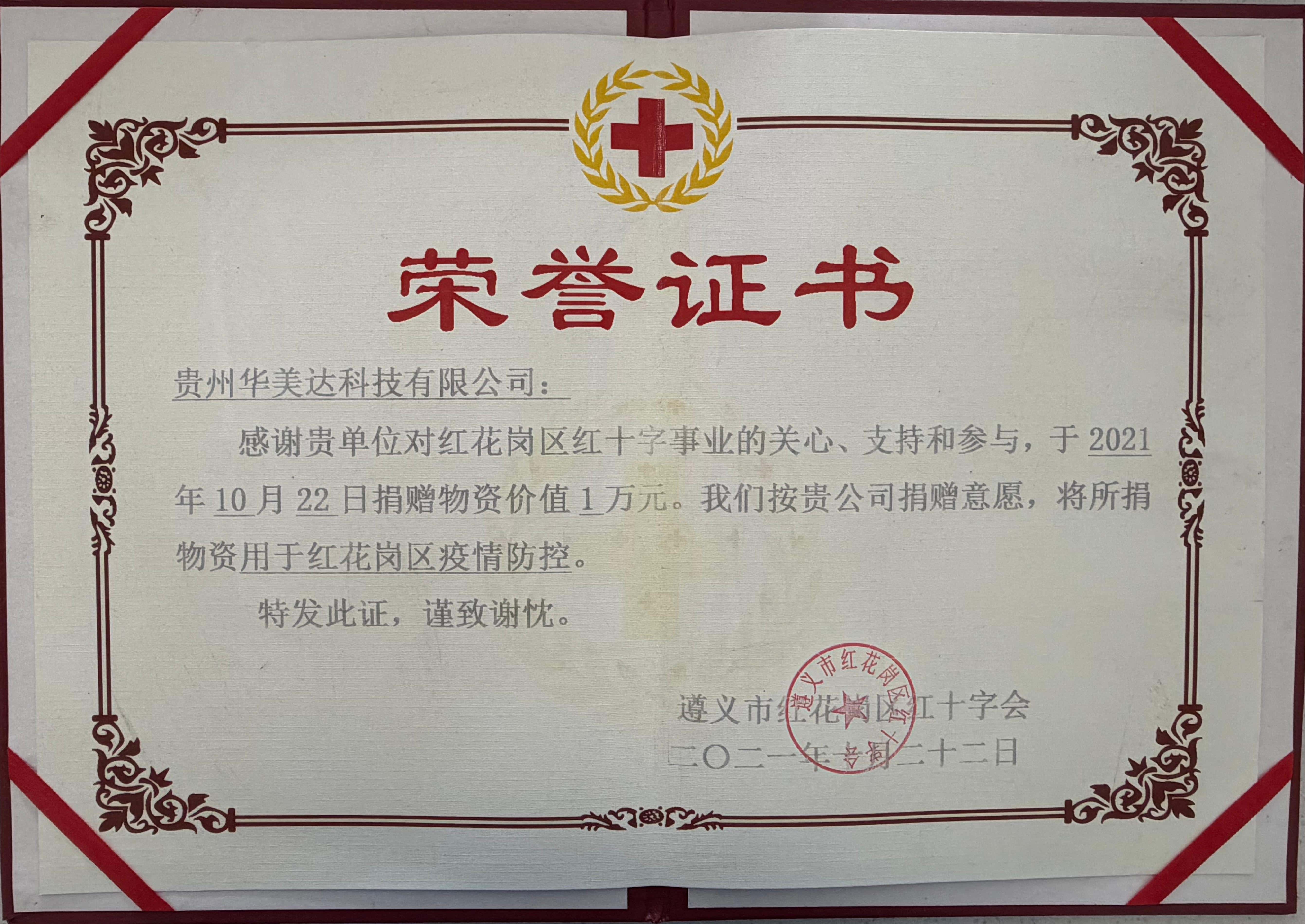 爱心企业显担当 华美达科技捐赠物资助力红花岗区疫情防控