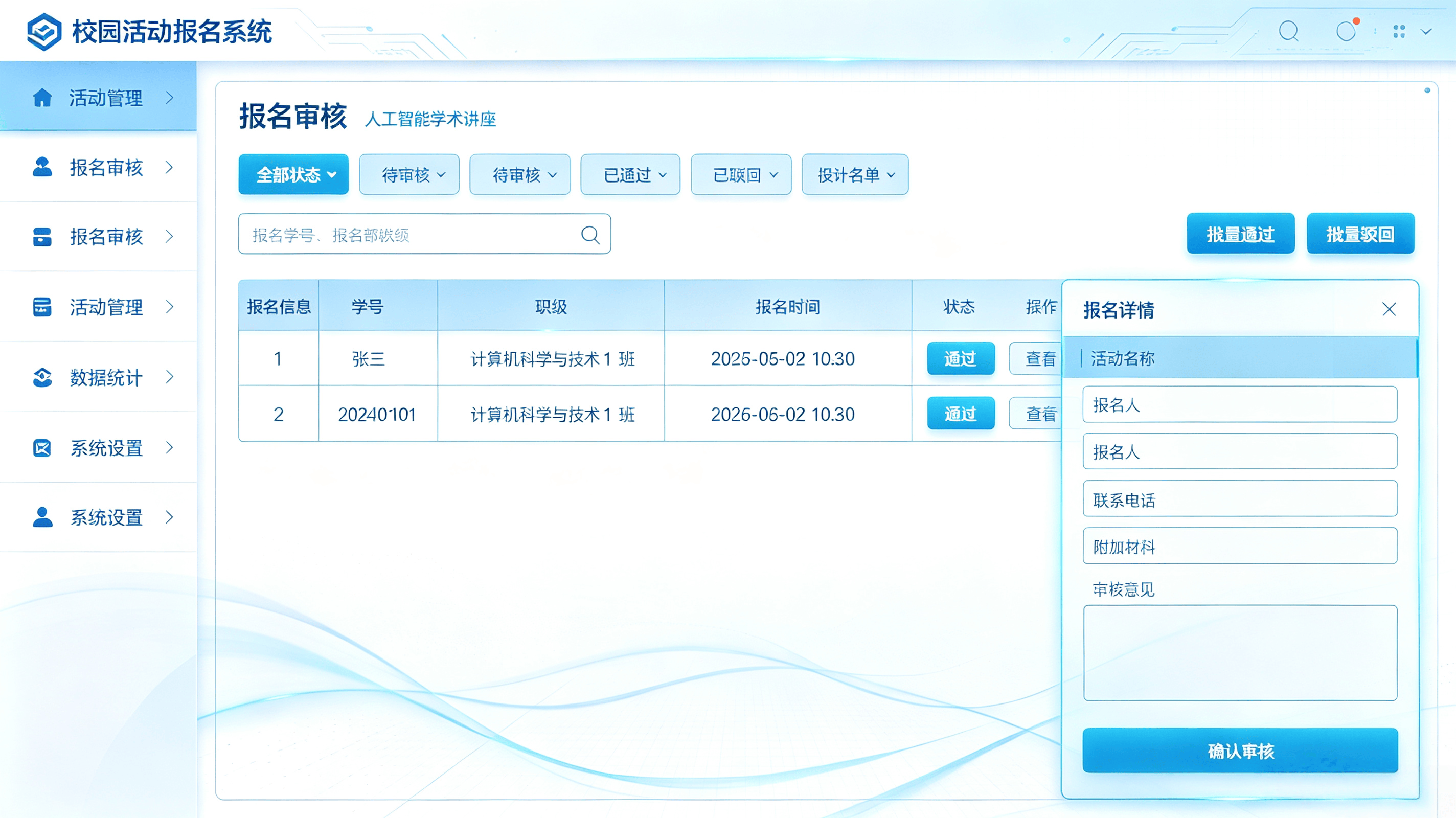 校园第二课堂线上活动报名与签到综合管理平台