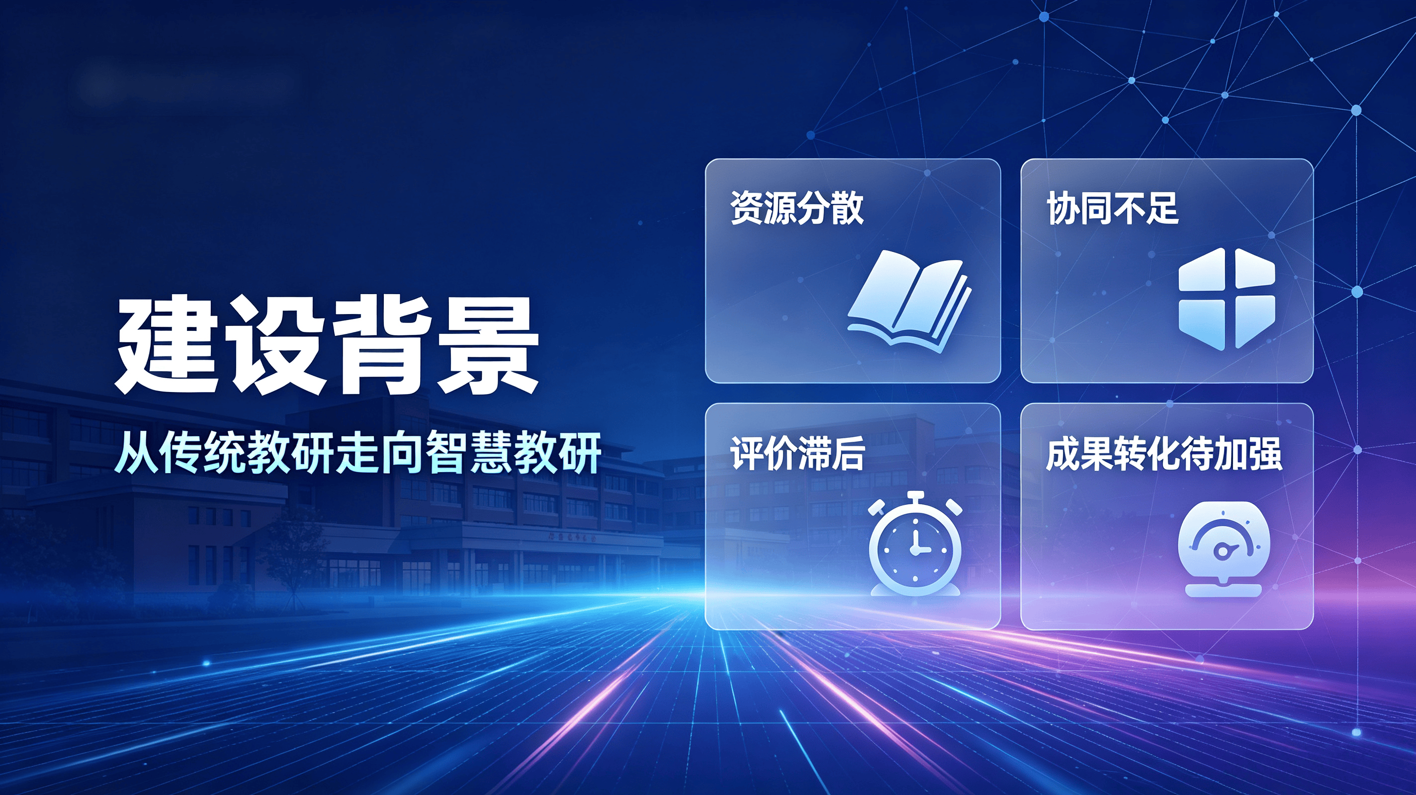 智慧教研一体化方案.png